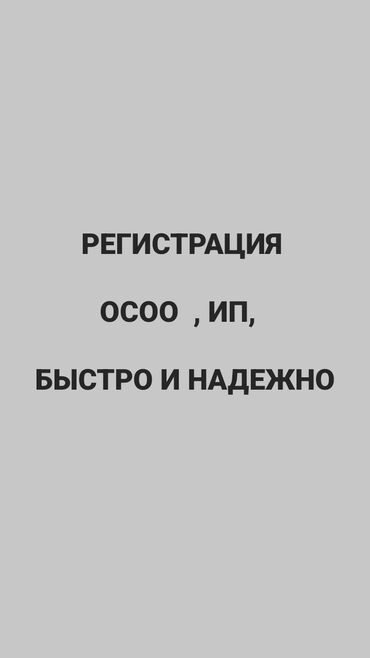 услуги адвоката бишкек цена: Юридические услуги | Административное право, Конституционное право, Налоговое право | Консультация, Аутсорсинг