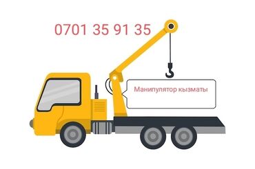 Манипулятор