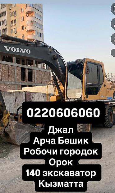 Услуги экскаватора | Выкорчевывание пней, Траншеи, Котлованы at lalafo.kg Услуги экскаватора | Выкорчевывание пней, Траншеи, Котлованы