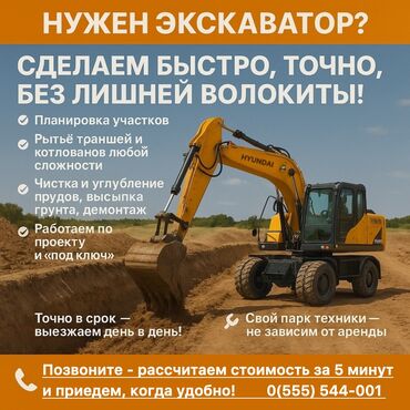 Экскаваторы: Экскаватор | Выкорчевывание пней, Траншеи, Котлованы