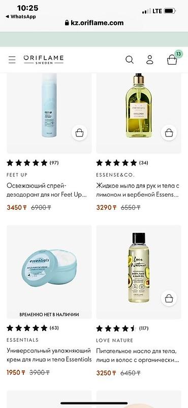 Другие специальности: Принимаю заказы качественной продукции Oriflame. (Швеция) — 10