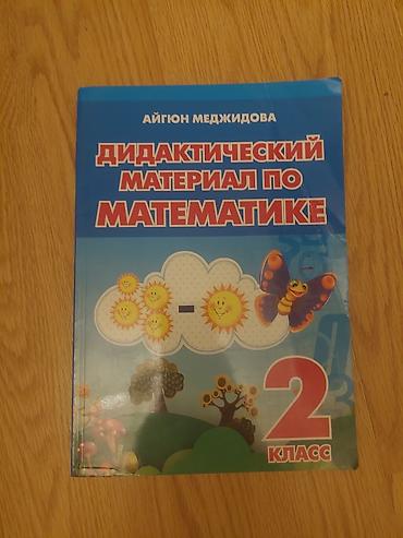 Kitablar və jurnallar: Məhsul: “Didaktik material po matematike – 2 klass” Müəllif: Ayğun — 1