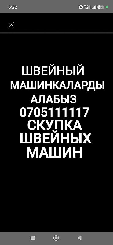 iphone s6: Скупка швейных машин — 1