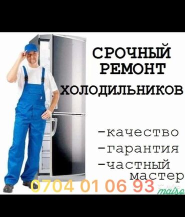 ремонт холодилник сокулук: Диагностика,Замена,Ремонт, Замена мотора,Заправка фреона,Обслуживание