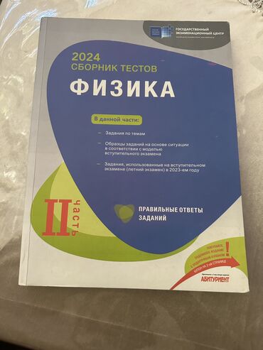 tqdk банк тестов русский язык: Банк тестов по физике 2часть 2024