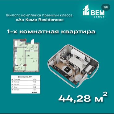 Продажа квартир: 1 комната, 44 м², 14 этаж, ПСО (под самоотделку)