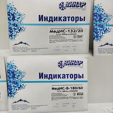 электронный градусник цена бишкек: Индикаторы для сухожара и автоклава 2000шт /2200 сом индикаторы для — 1