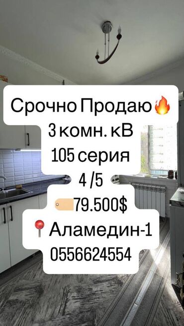 квартира 3комн: 3 комнаты, 62 м², 105 серия, 4 этаж, Евроремонт