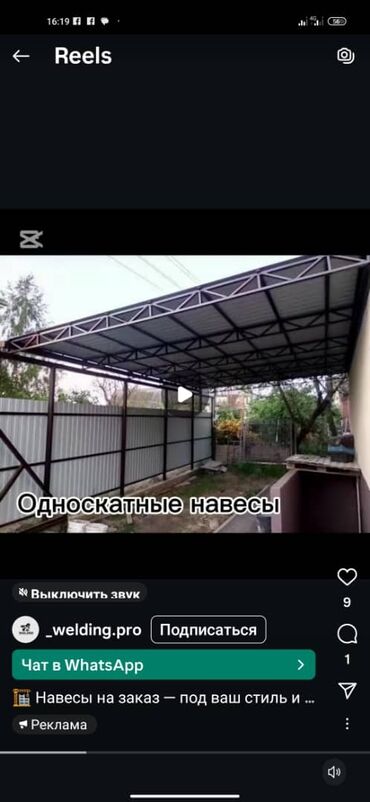 Сварка: Сварка | Навесы — 9