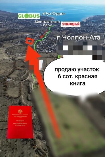 Продажа участков: 6 соток, Для строительства, Красная книга