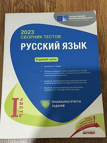 Книги и журналы: Русский язык Тесты 5 класс, ГЭЦ, 1 часть, 2023 год — 1