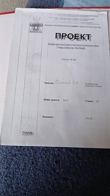 Продажа участков: 8 соток, Для строительства, Красная книга — 12