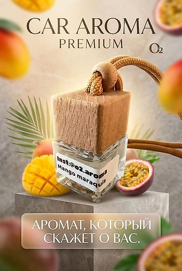 растрочка машина: CAR AROMA Premium O2 – подвесной ароматизатор для авто с тропическим — 1