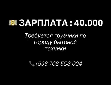 работа на дому: упаковка бахил отзывы: Жүк ташуучу