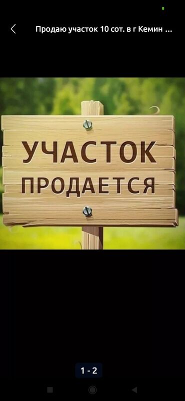 жилой дом с земельным участком: Для строительства