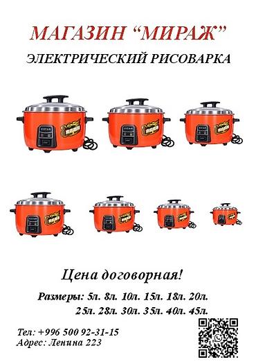 Рисоварки: Электрическое профессиональное оборудование для кухни из магазина — 2