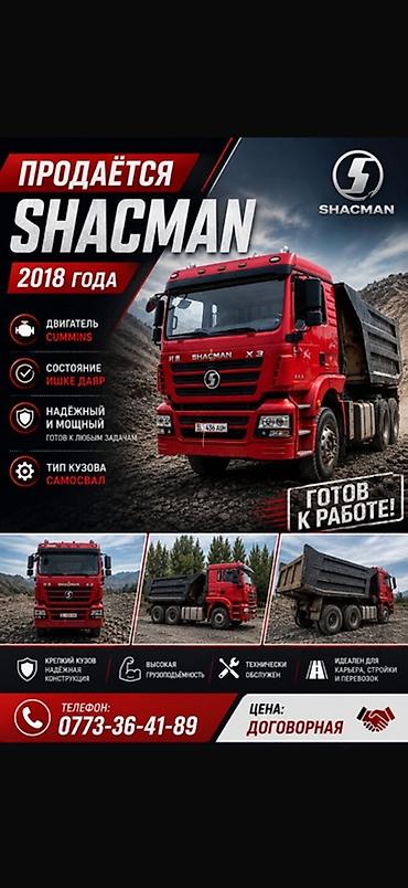 кран паук: Самосвал SHACMAN, 2018 года. Основные характеристики: - Двигатель — 1