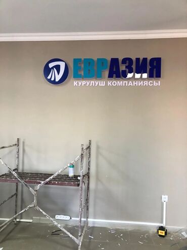 Изготовление рекламных конструкций: | Объемные буквы, Панели-кронштейны, Сити-борды, | Демонтаж, Монтаж, Послепечатная обработка — 8