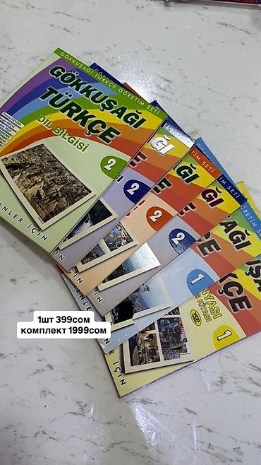 solutions upper intermediate: Учебники по иностранным языкам - Турецкий язык: комплект «Gökkuşağı — 1
