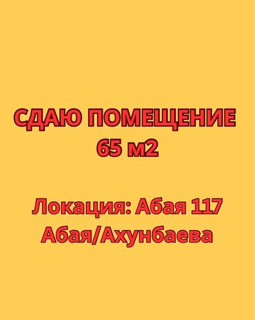 сдача в аренду офиса физическим лицом: Сдаю Офис, 65 м², 1 линия, С отдельным входом