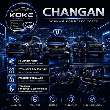 android avto: Полный комплекс услуг для автомобилей Changan - Русификация — 1