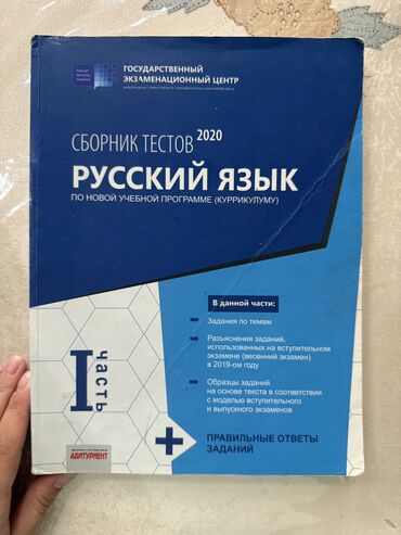 Digər: Сборник по русскому языку 2020
в чистом виде lalafo.az -da Digər: Сборник по русскому языку 2020
в чистом виде