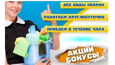 Уборка помещений: Уборка помещений, | Генеральная уборка, | Квартиры — 1