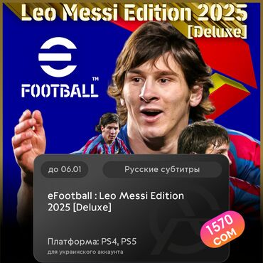 Игры для PlayStation: ЗАГРУЗКА ИГРЫ: eFootball™: Leo Messi Edition 2025 [Deluxe] (PS4, PS5)