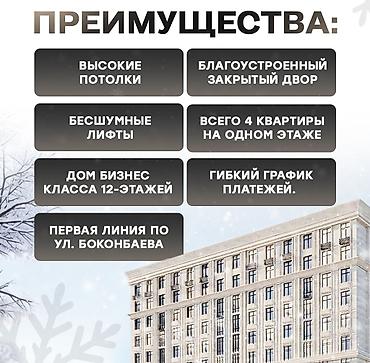 46: 1 комната, 46 м², Боконбаева/Уметалиева 5 этаж, ПСО (под самоотделку) — 6