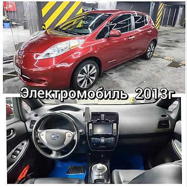 555: Nissan Leaf: 2013 г., Автомат, Электромобиль, Хэтчбэк — 1