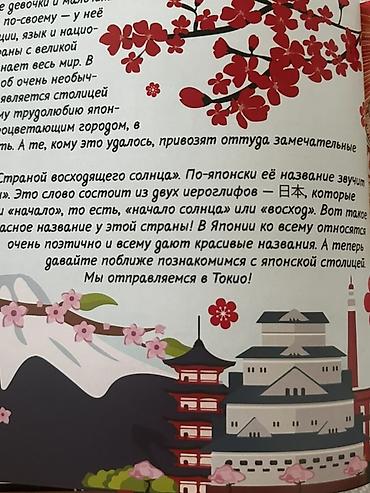гармонь: Behram Bagirzade Tokyo Mehsul: Uşaq kitabı – “Tokio для детей” (rus — 3