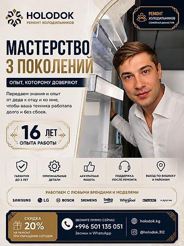 обмен одежды: 🚨 Холодильник перестал морозить? Не откладывайте ремонт! ❄️ Срочный — 1