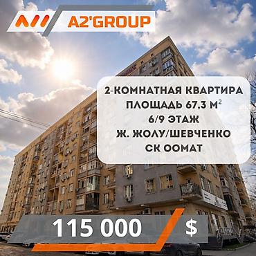 Продажа квартир: 2 комнаты, 67 м², 6 этаж — 1