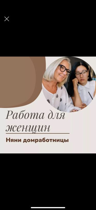 требуется мануальный терапевт: Няня