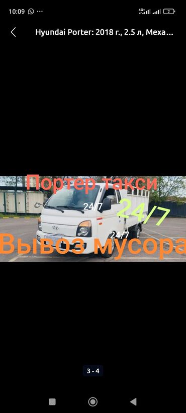 мурас мебель: Портер, Вывоз строй мусора, По городу, с грузчиком