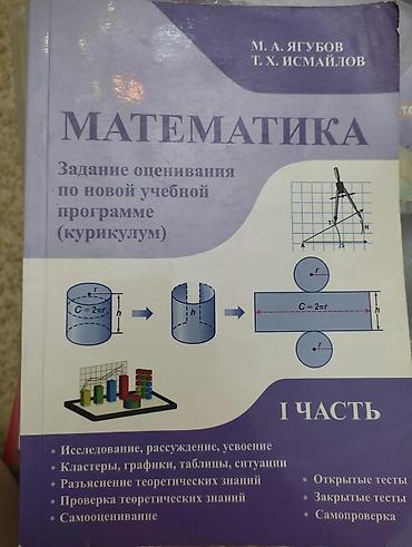 Məhsul: Yaqubov “Математика. Задание оценивания по новой учебной