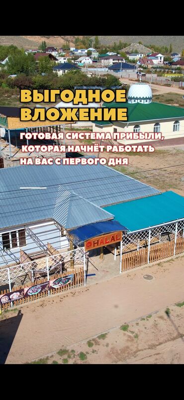 дом в кой таше: Продается действующее в Бактуу Долоноту ( Хутор) Напротив Ипподрома
