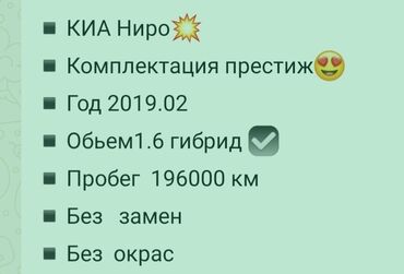 Kia: Kia Niro: 2019 г., 1.6 л, Автомат, Гибрид