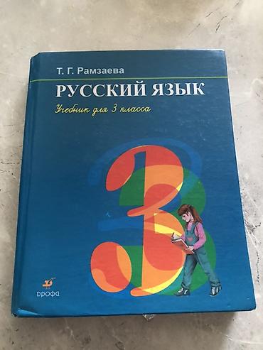 solutions intermediate: Русский язык, 3 класс, Б/у, Самовывоз — 1