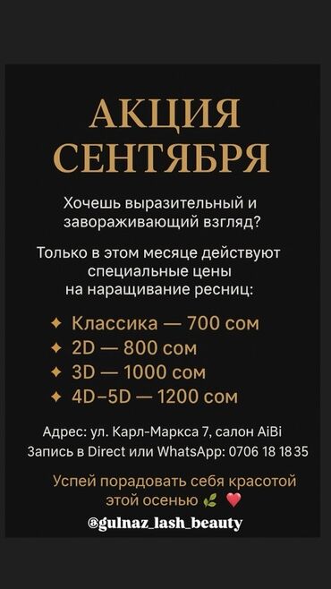 узи с выездом на дом бишкек: Наращивание ресниц — спеццены сентября Ищете выразительный и