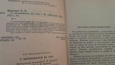 турбо аз мотоциклы: Книги для автомобилистов "С автомобилем на ты. Транспортное право — 2