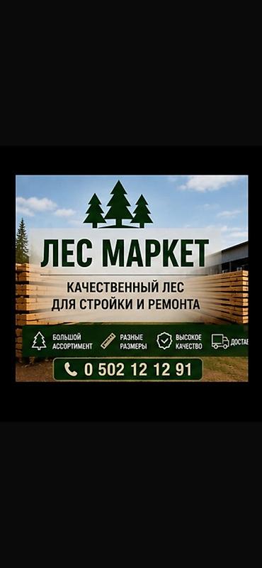 пень: Лес Маркет — качественный пиломатериал для стройки и ремонта. - — 1