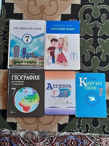 школьники слив: Комплект учебников для 7 класса. штука по 100сом В составе: - — 1