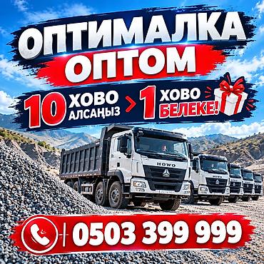 Оптималка, Чистая, В тоннах, Хово