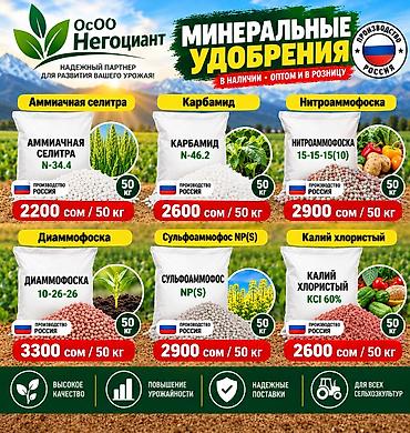 Удобрения и садовая химия: Удобрение Селитра, Самовывоз — 1