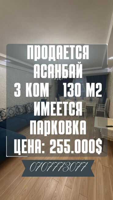 Продажа участков: 3 комнаты, 130 м², Элитка, 6 этаж, ПСО (под самоотделку)