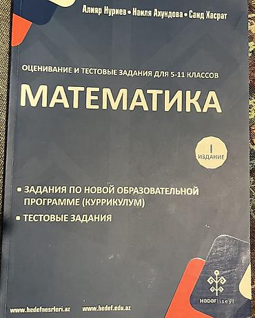 Тесты по математике новые