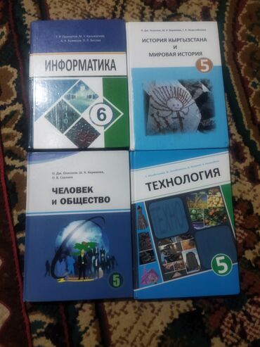 география 8 класс а о осмонов: Книги для русских классов Информатика 6 класс 2018 год.Автор