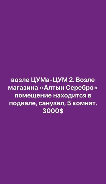 арендовать место в салоне красоты: 🏢 Сдаётся коммерческое помещение в центре Бишкека 📍 Локация: рядом с