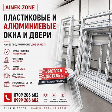 amir stroy: Пластиковые и алюминиевые окна и двери AINEK ZONE - Изготовление и — 1
